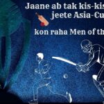 Jaane ab tak kis-kis team ne jeete Asia-Cup🏏Aur kon raha Men of the Match?