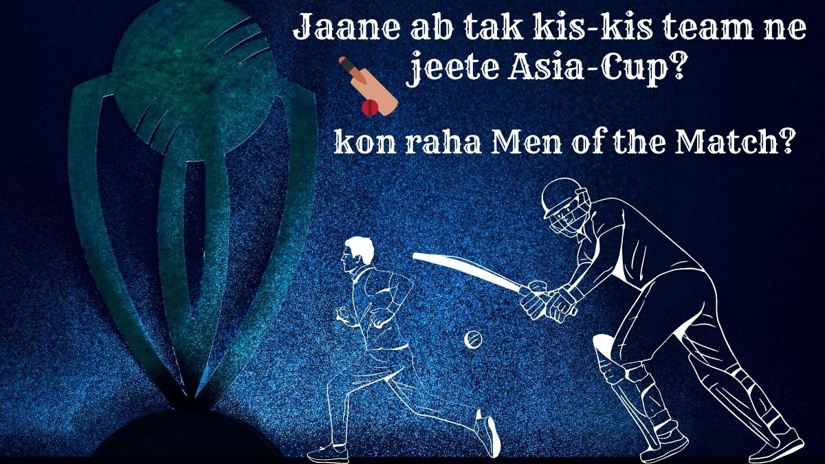 Jaane ab tak kis-kis team ne jeete Asia-Cup🏏Aur kon raha Men of the Match?