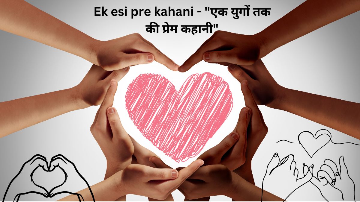 Ek esi pre kahani - "एक युगों तक की प्रेम कहानी"