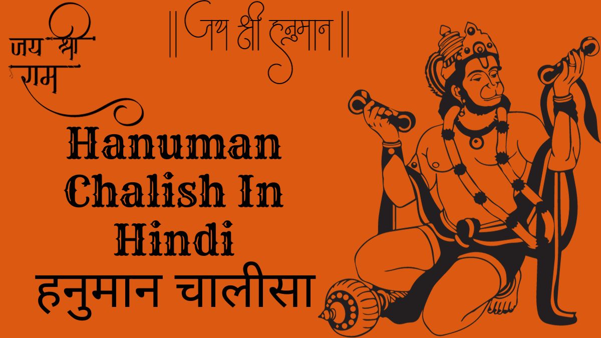 हनुमान चालीसा हिंदी - Hanman chalisha In Hindi