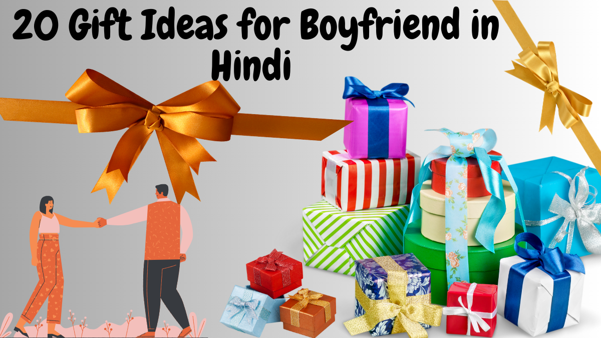 20 Gift Ideas for Boyfriend in Hindi – बॉयफ्रेंड के लिए बेस्ट गिफ्ट