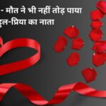 Love Story in Hindi